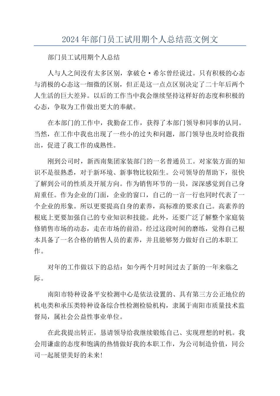 2024年部门员工试用期个人总结范文例文_第1页