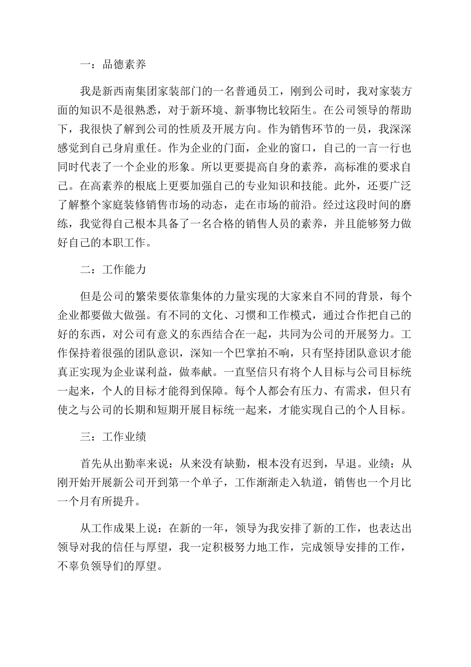 2024年部门员工试用期个人总结范文例文_第2页