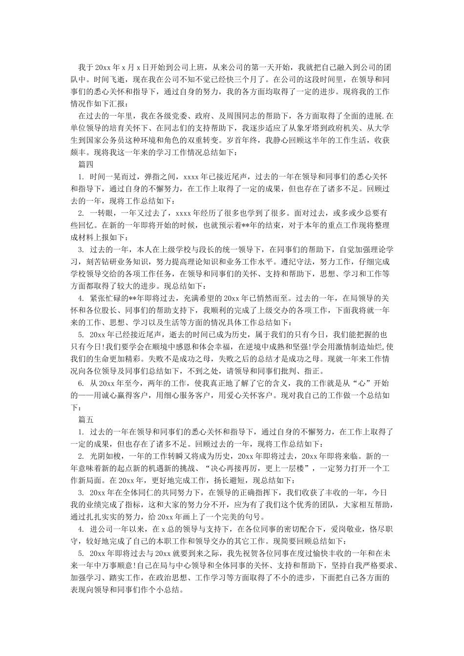 2024年部门年终总结开头语_第2页