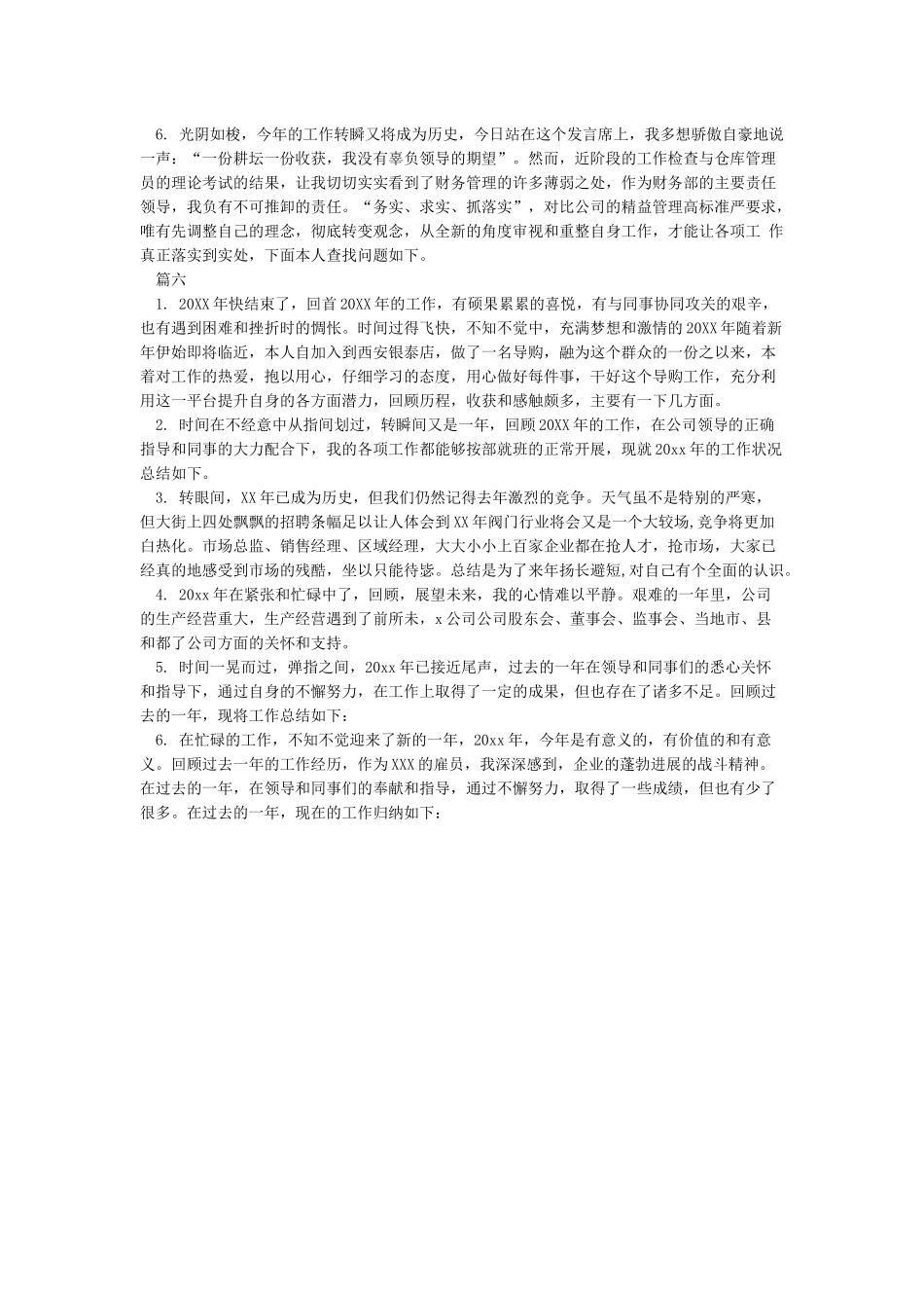 2024年部门年终总结开头语_第3页