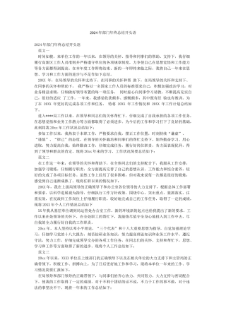 2024年部门年终总结开头语