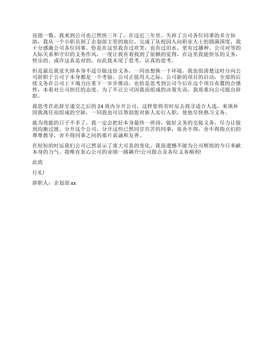 2024年部门经理辞职报告_第2页