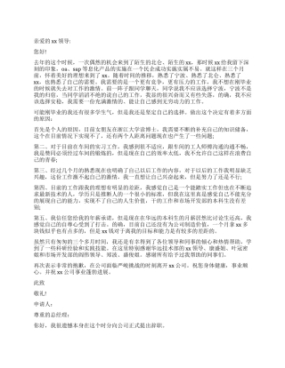 2024年部门经理辞职报告