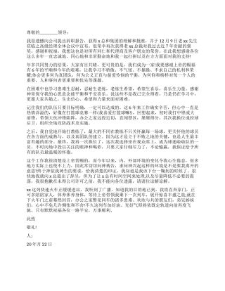 2024年部门经理辞职申请书