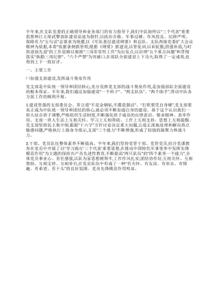 2024年部队上半年工作总结