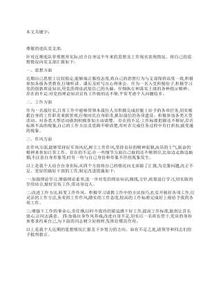 2024年部队上半年的思想汇报