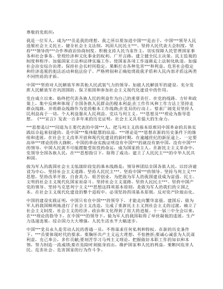 2024年部队军人进党申请书范文