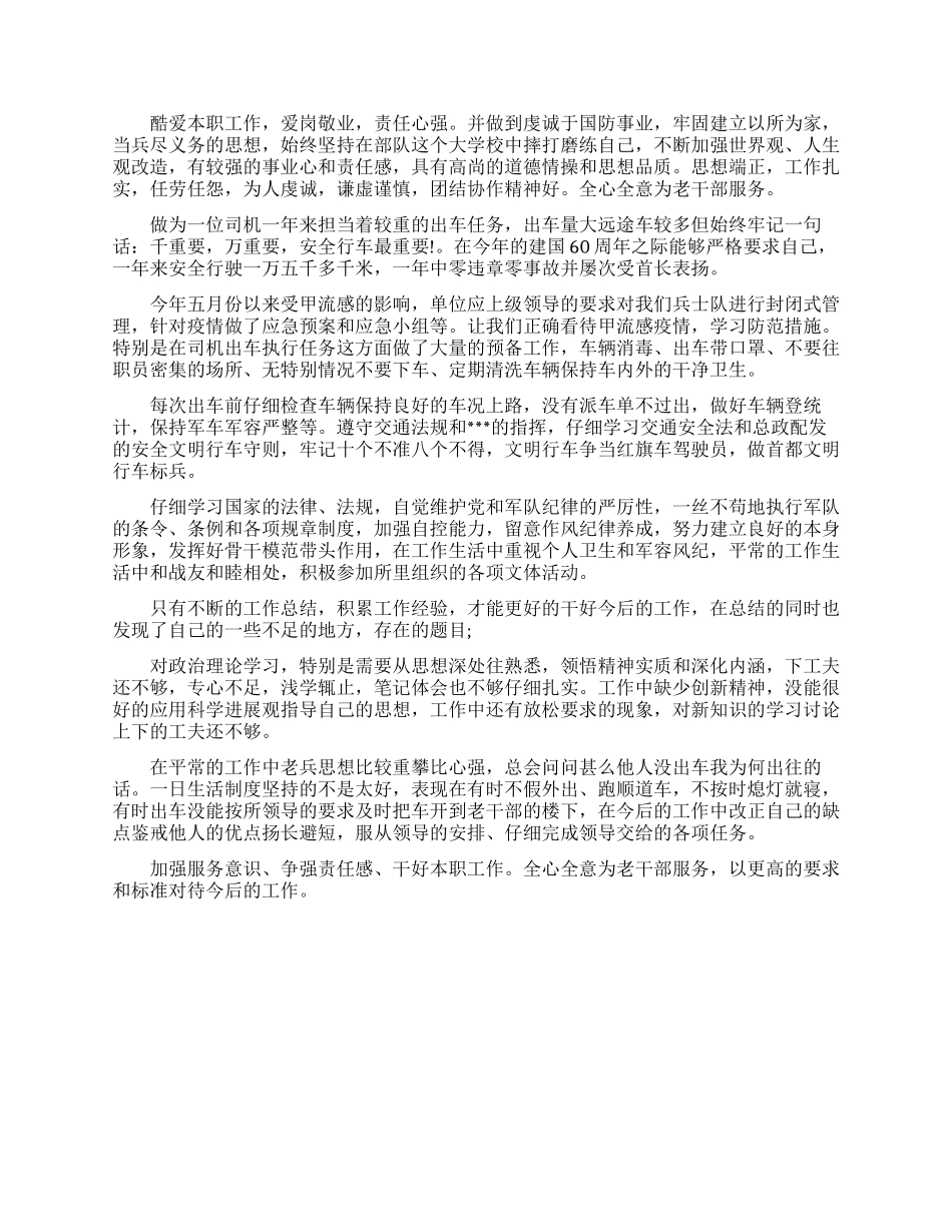 2024年部队军人述职报告_第2页