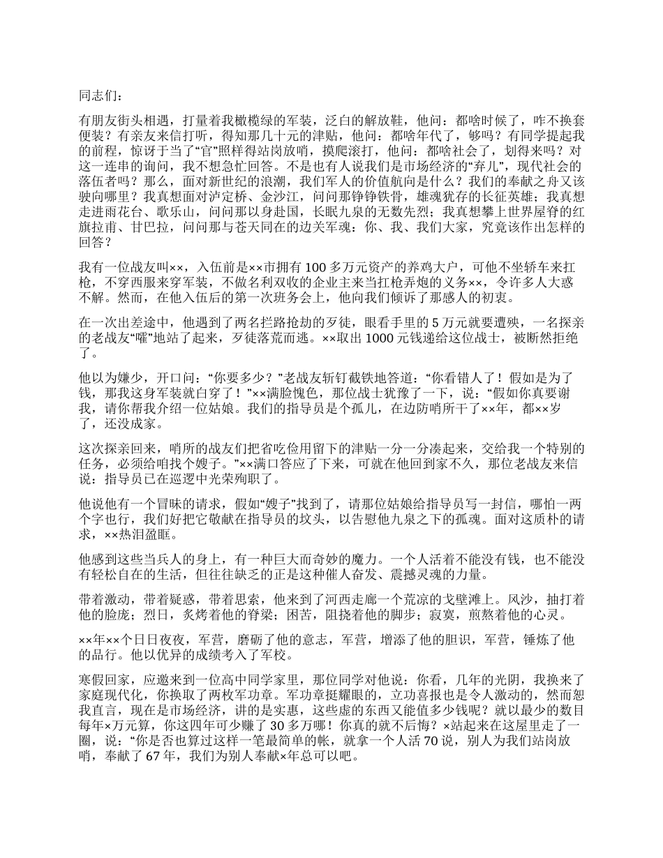 2024年部队军官士兵八一建军节演讲稿_第1页