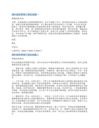 2024年部队团员思想汇报总结
