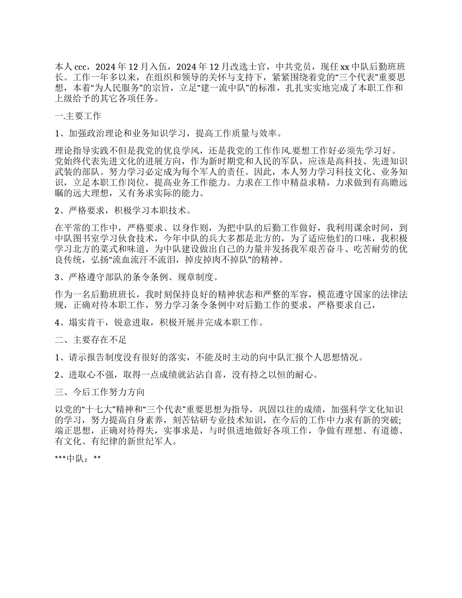 2024年部队士官述职报告范文_第1页