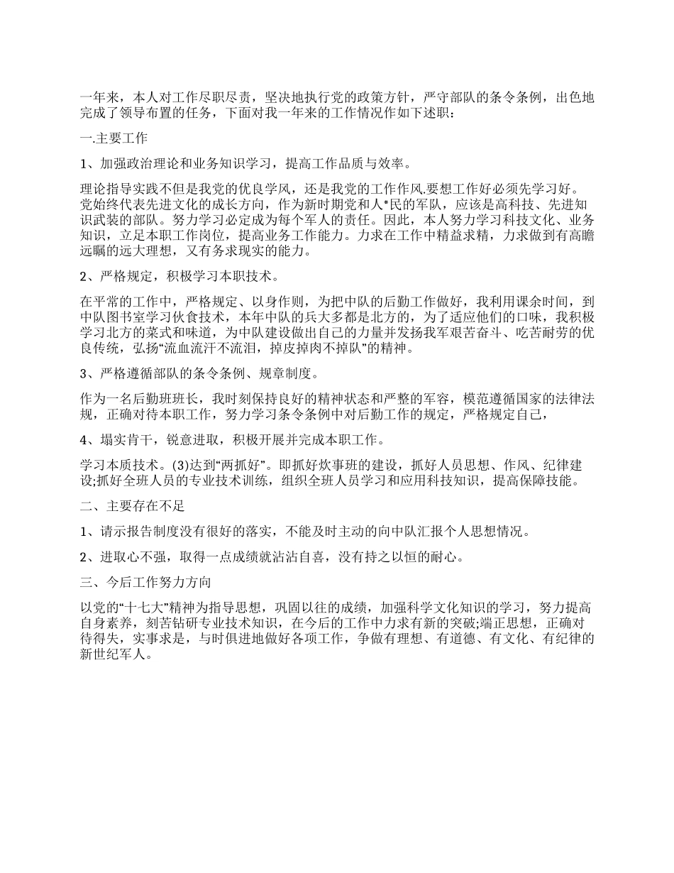 2024年部队士官年终述职报告_第1页