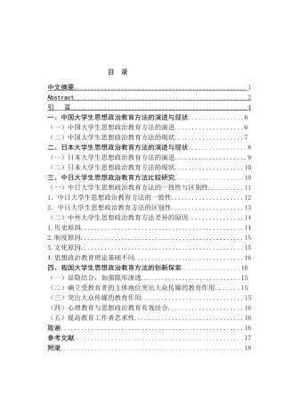 中外大学生思想政治教育方法比较研究分析  教育教学专业