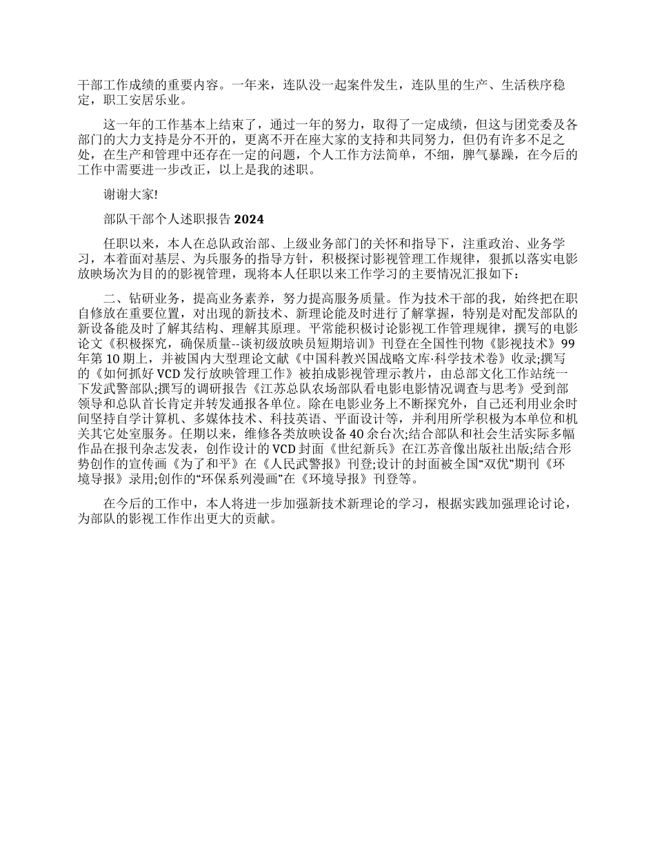 2024年部队干部述职报告_第2页