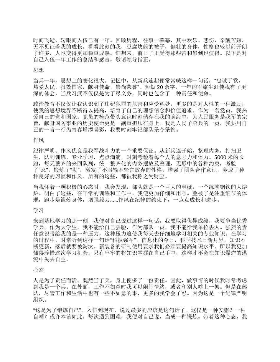 2024年部队年终工作总结_第1页