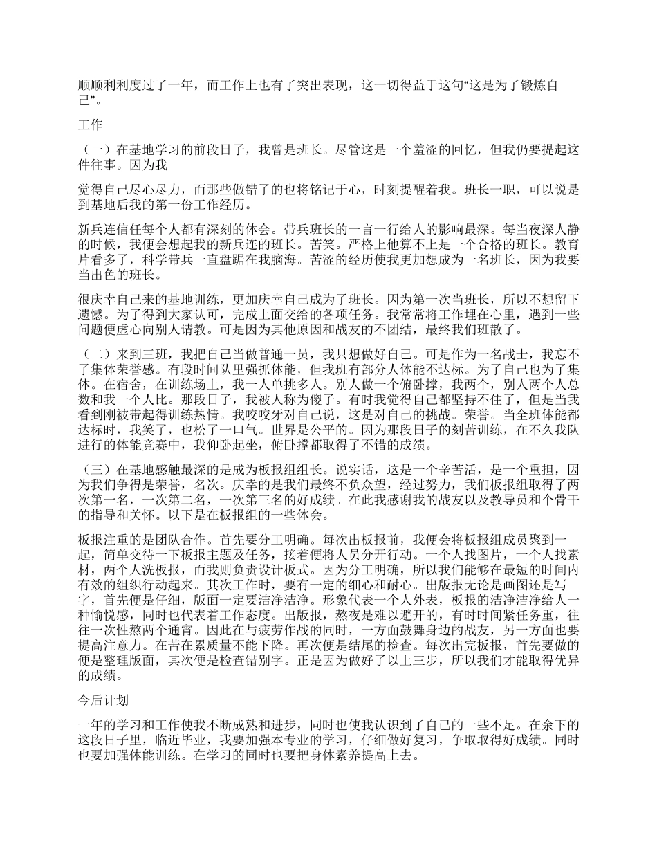 2024年部队年终工作总结_第2页