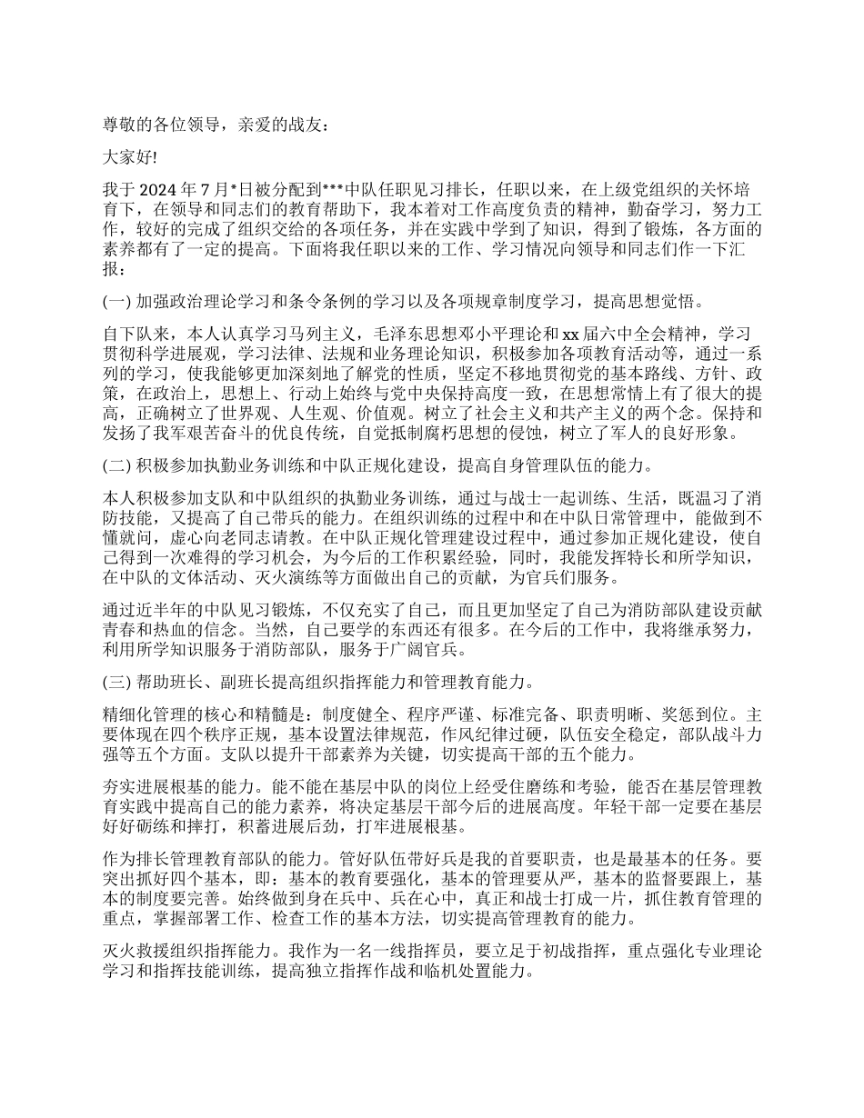 2024年部队排长述职报告_第1页