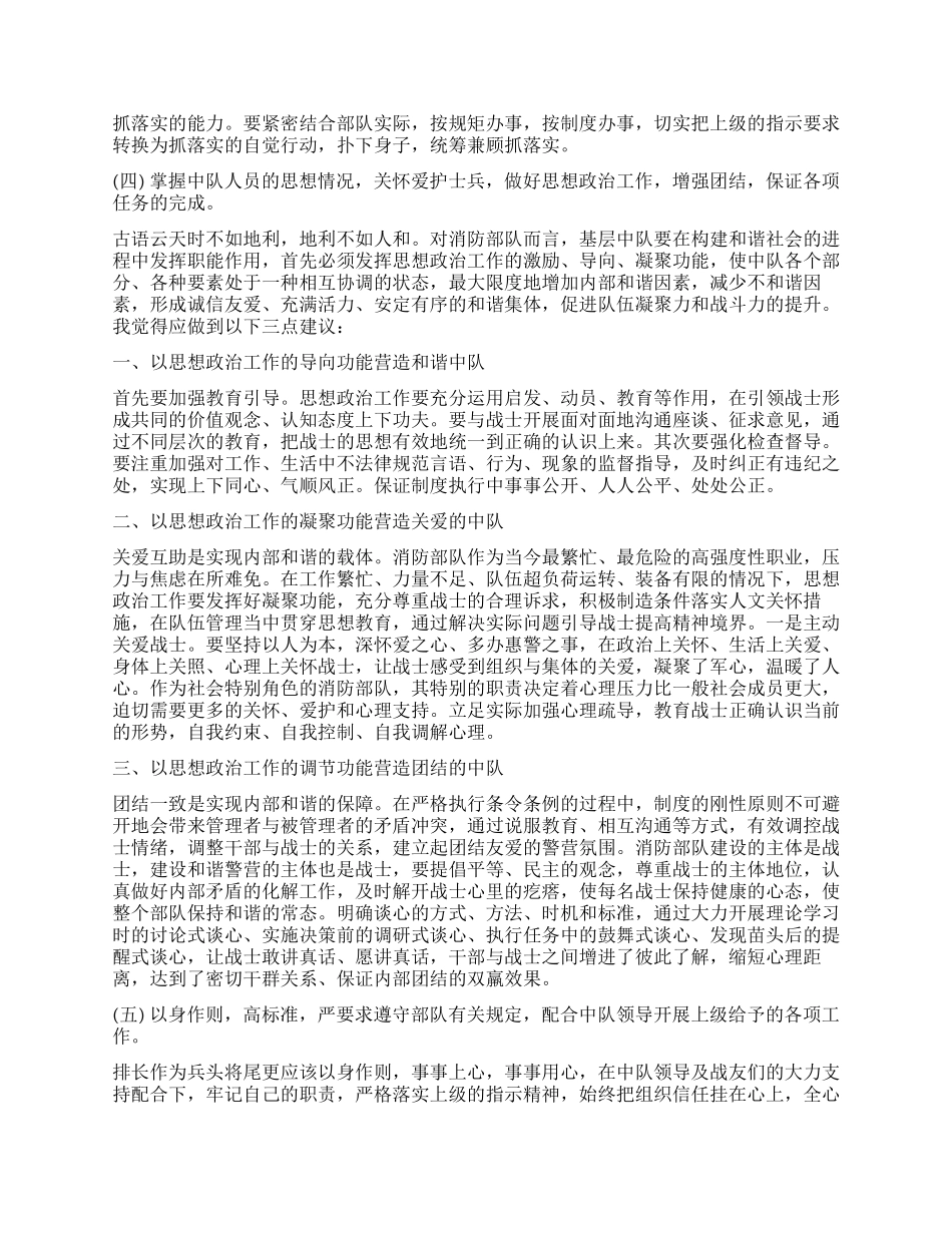 2024年部队排长述职报告_第2页