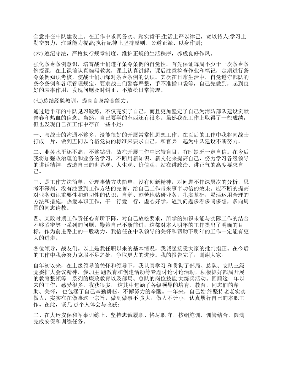 2024年部队排长述职报告_第3页