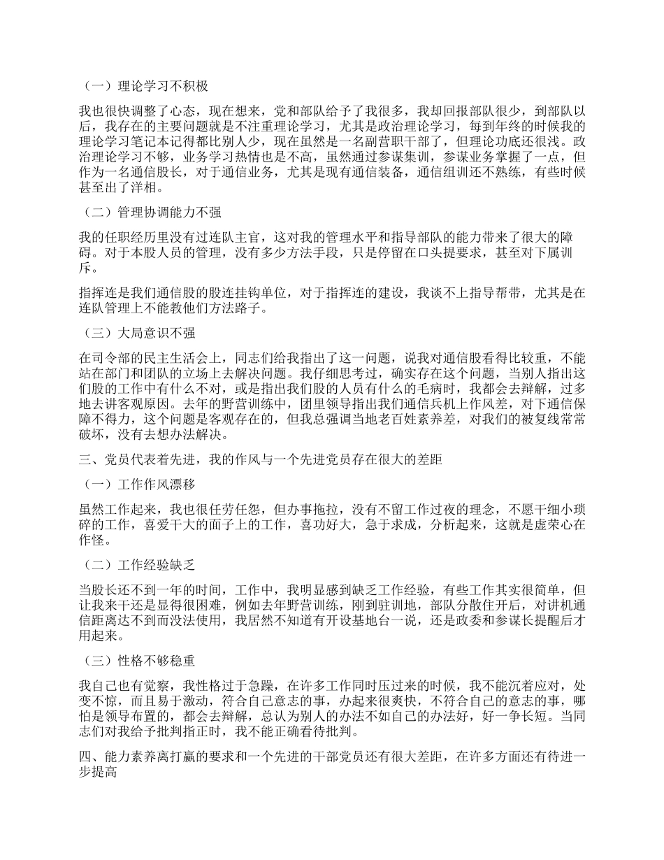 2024年部队通信股新兵年终总结_第2页