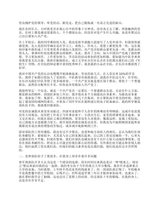 2024年部队通信股新兵年终总结