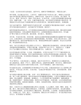 2024年部队连队先进党支部事迹材料范文