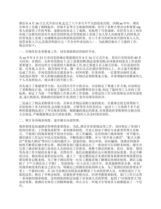 2024年酒店上半年工作总结