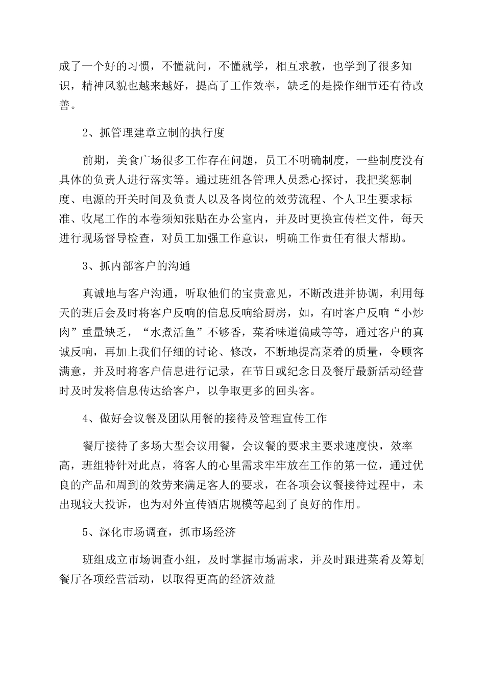 2024年酒店主管年终述职报告范文_第2页