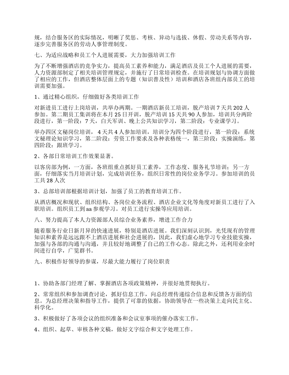 2024年酒店人力资源部年终总结_第2页