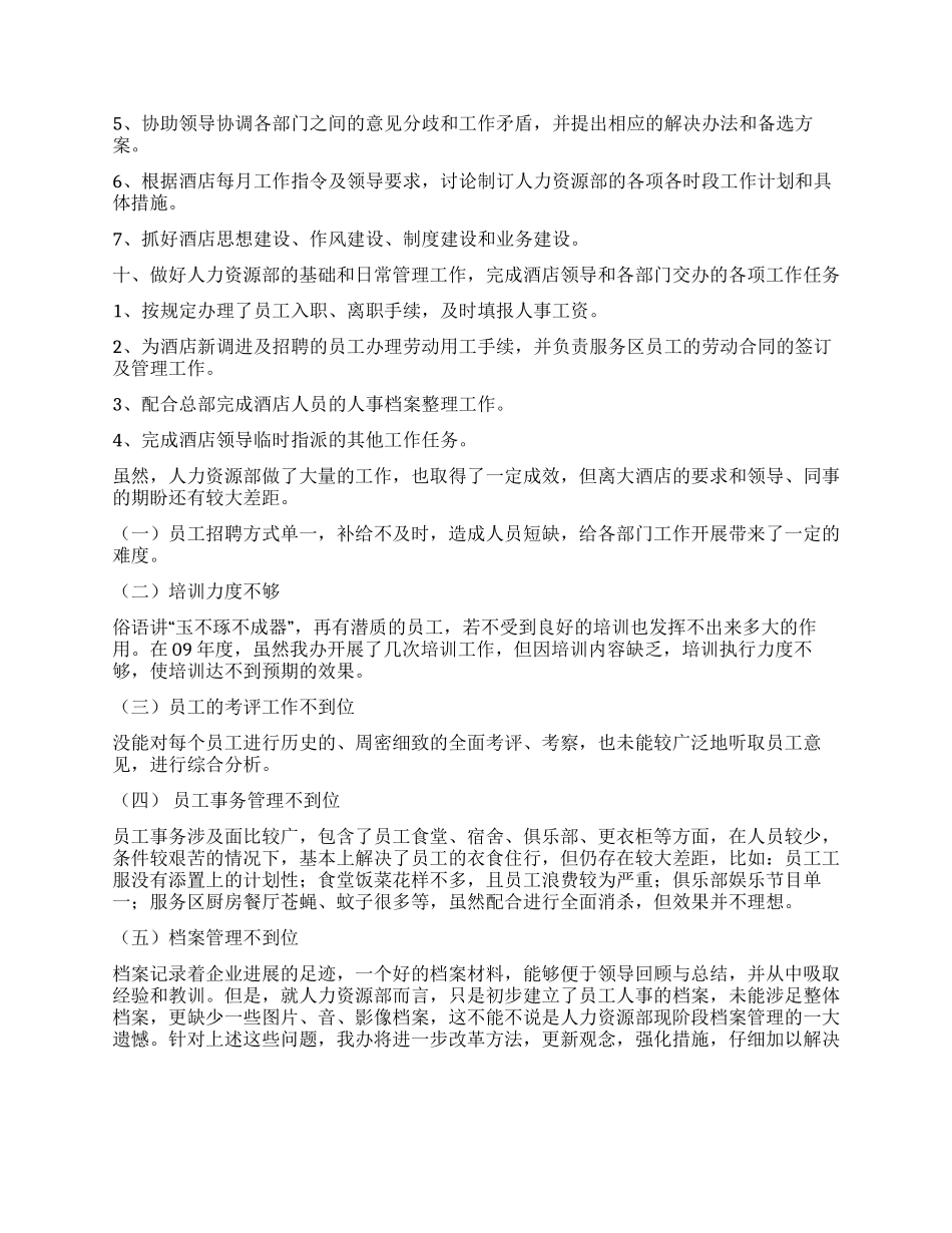 2024年酒店人力资源部年终总结_第3页