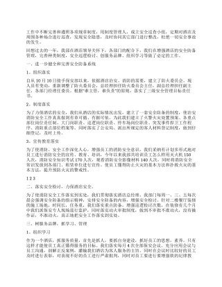 2024年酒店保安部年终工作总结