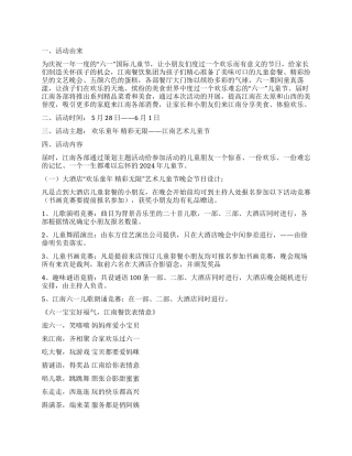 2024年酒店六一活动策划方案