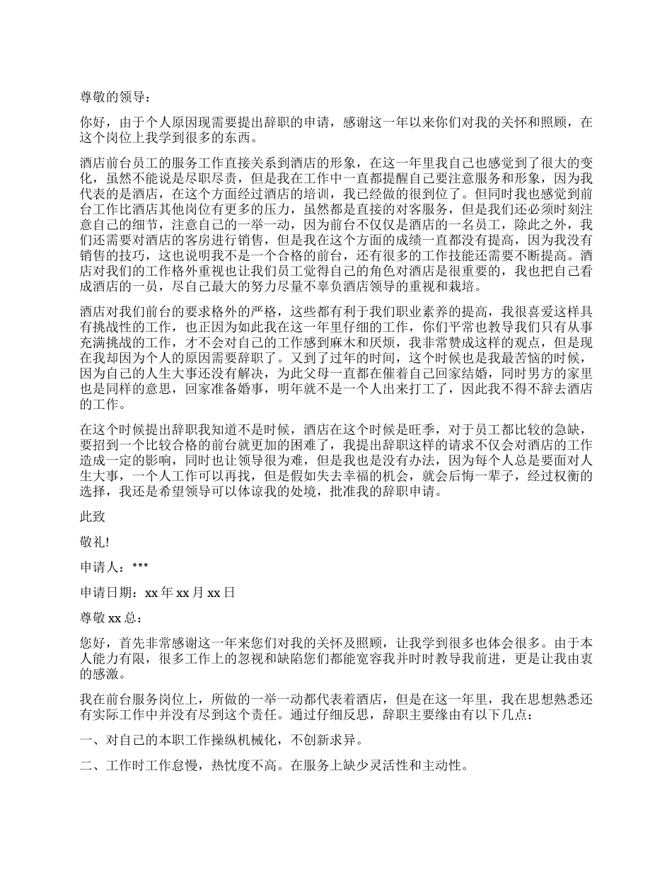 2024年酒店前台报告书_第1页