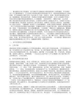 2024年酒店员工年终总结范文