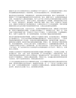 2024年酒店员工拓展心得体会