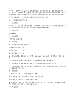 2024年酒店国庆节促销方案