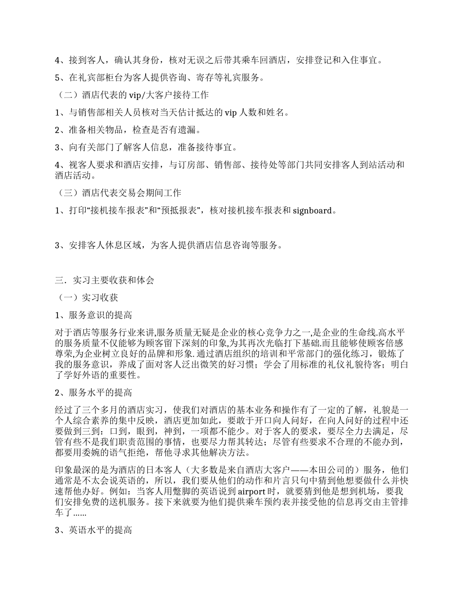 2024年酒店实习报告_第2页