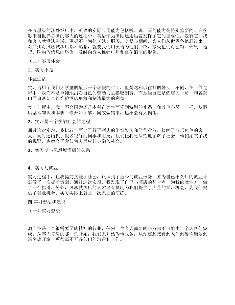 2024年酒店实习报告_第3页