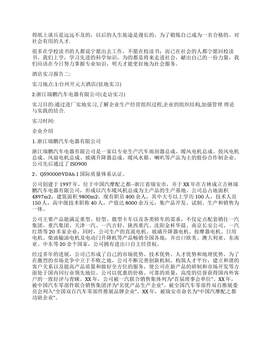 2024年酒店实习报告范文_第2页