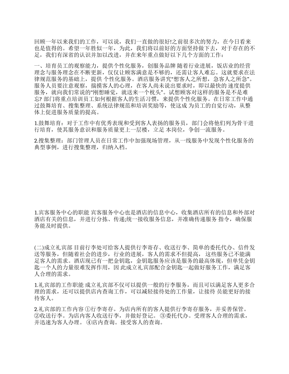 2024年酒店客房部工作计划范文_第1页