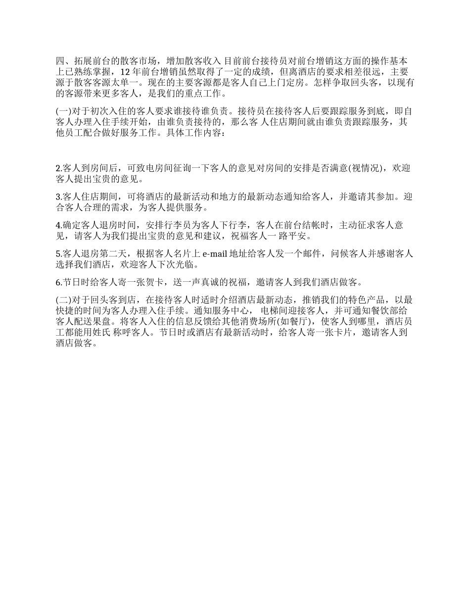 2024年酒店客房部工作计划范文_第2页