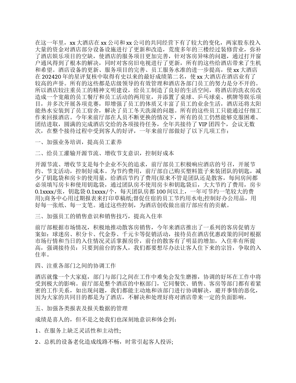 2024年酒店工会工作心得体会_第1页