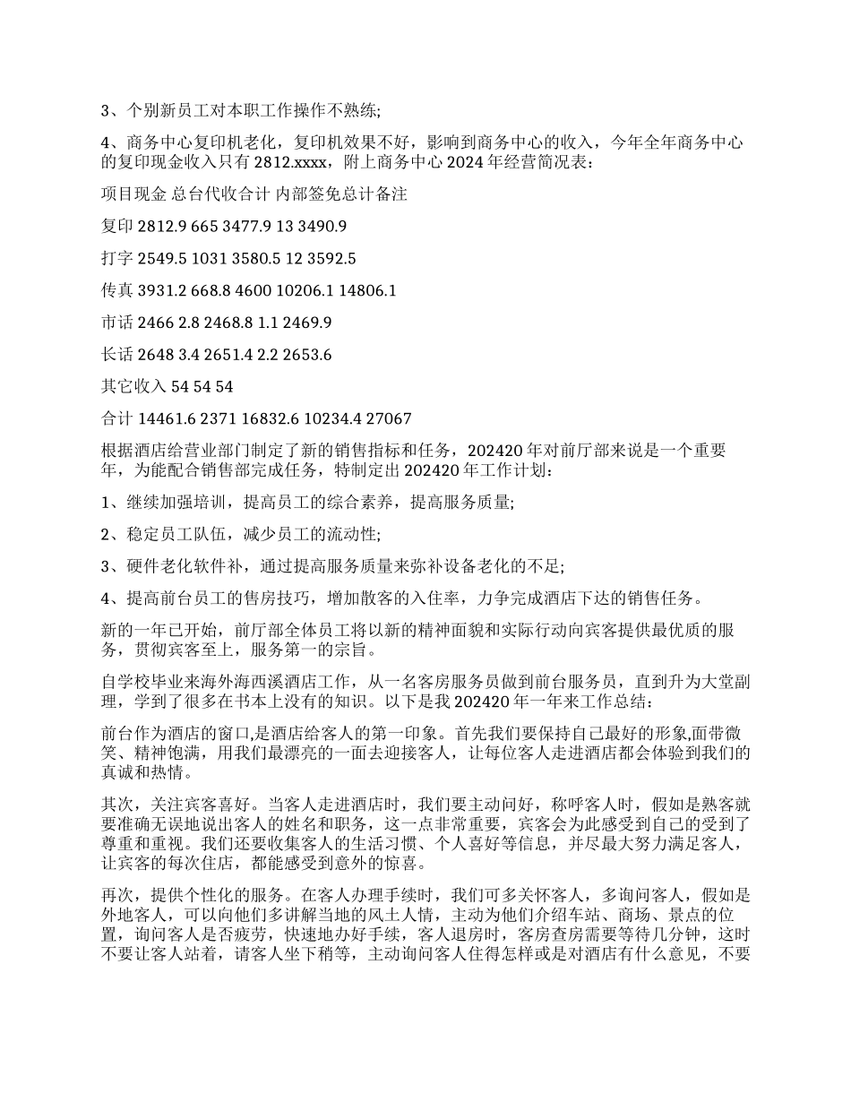 2024年酒店工会工作心得体会_第2页
