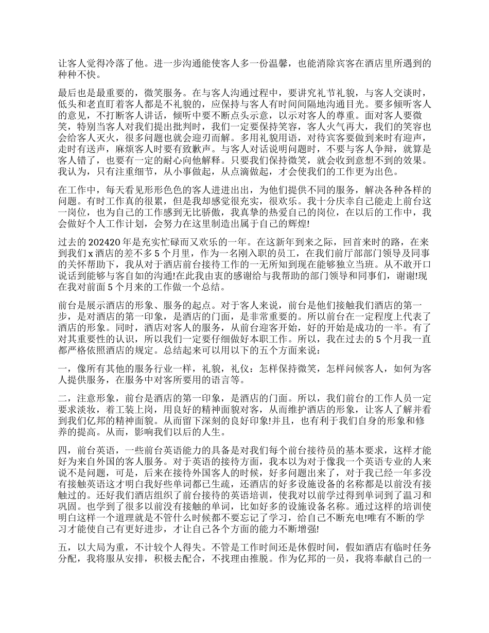 2024年酒店工会工作心得体会_第3页