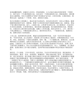 2024年酒店工作心得体会