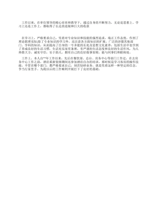 2024年酒店工作职员自我评价