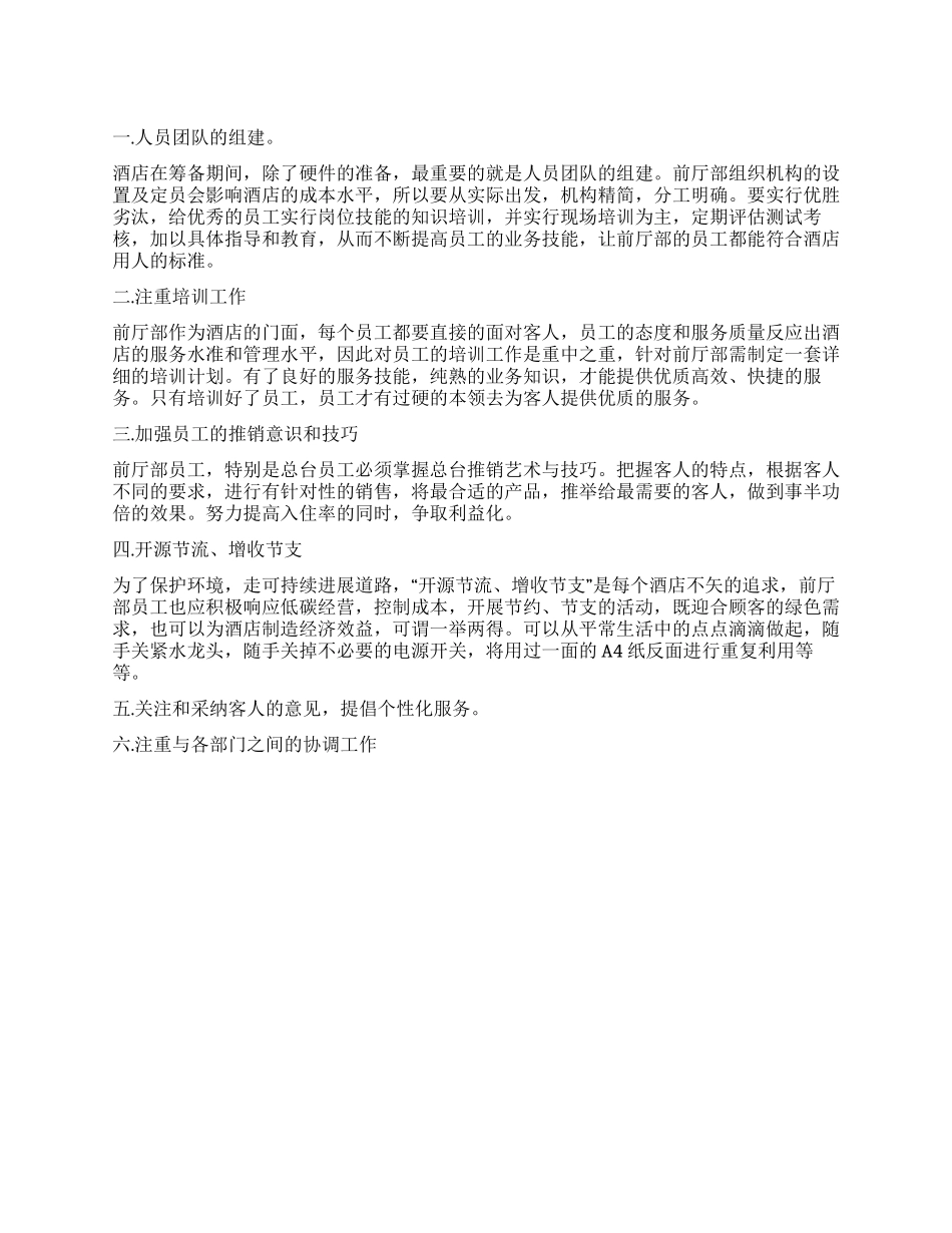 2024年酒店工作计划书格式_第1页