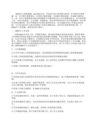 2024年酒店年终工作总结