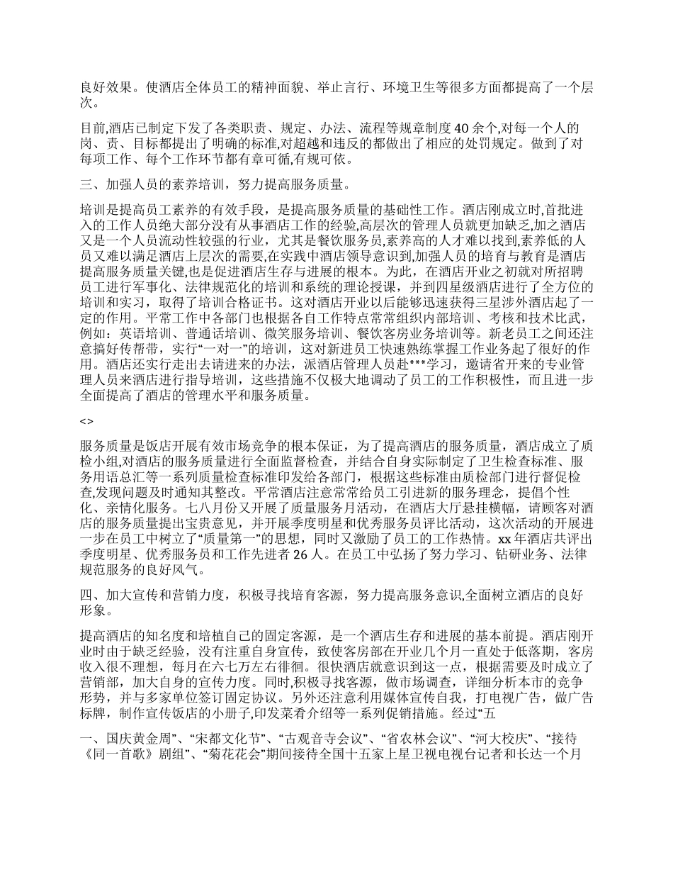 2024年酒店年终工作总结范文_第2页
