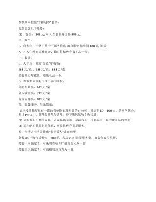 2024年酒店春节促销方案